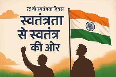 independence day
